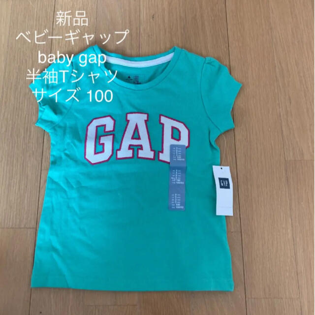 babyGAP(ベビーギャップ)の(6)新品  ベビーギャップ  baby gap  半袖Tシャツ サイズ 100 キッズ/ベビー/マタニティのキッズ服男の子用(90cm~)(Tシャツ/カットソー)の商品写真