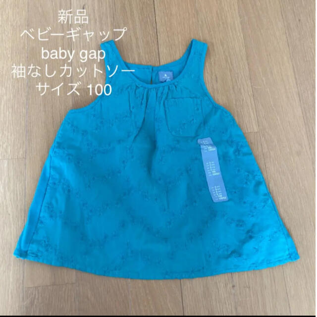 babyGAP(ベビーギャップ)の新品  ベビーギャップ  baby gap  タンクトップ   サイズ 100 キッズ/ベビー/マタニティのキッズ服女の子用(90cm~)(Tシャツ/カットソー)の商品写真