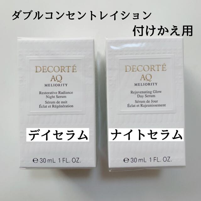 雑誌で紹介された コスメデコルテ AQ ダブルコンセントレイション