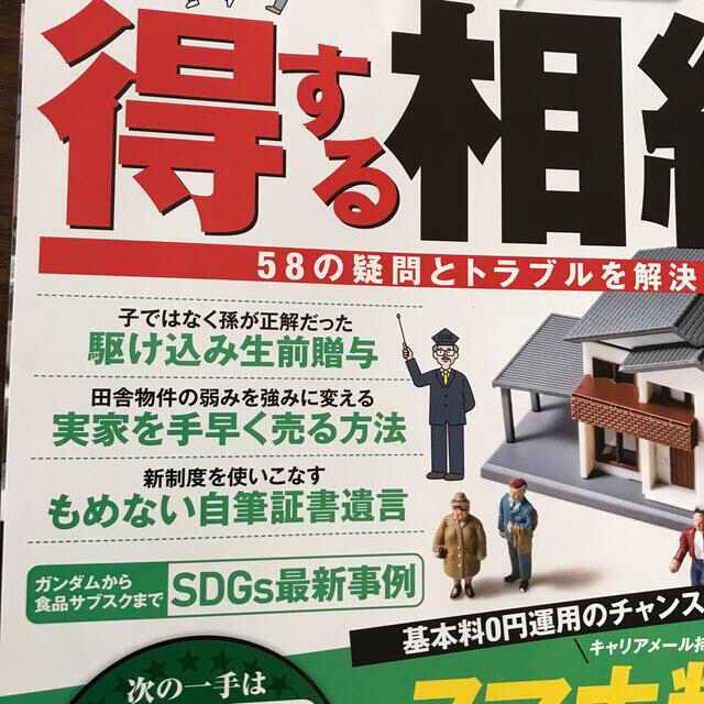 日経BP(ニッケイビーピー)の日経トレンディ　2022年 3月号　最新号　得する相続　スマホ料金を下げる エンタメ/ホビーの本(ビジネス/経済)の商品写真