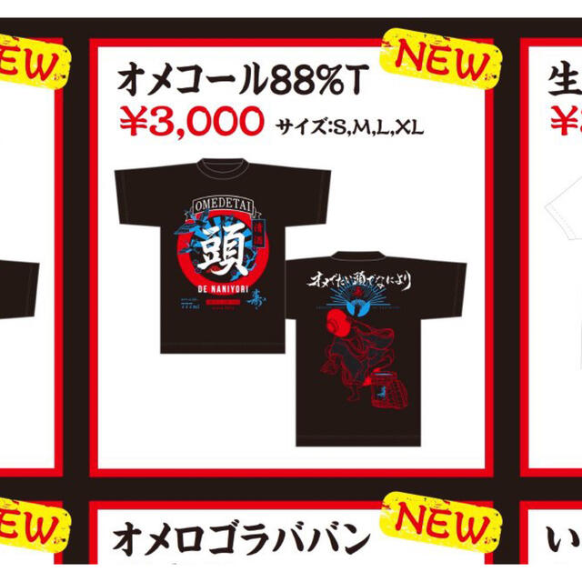 オメでたい頭でなにより Tシャツ① エンタメ/ホビーのタレントグッズ(ミュージシャン)の商品写真