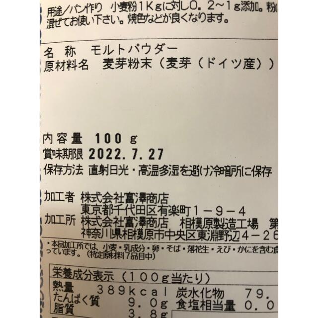 モルトパウダー TOMiZ 100g 麦芽粉末の通販 by Tesoro プロフ必読|ラクマ モルトパウダー TOMiZ 100g 麦芽粉末の通販 by Tesoro プロフ必読|ラクマ