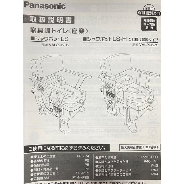 パナソニックエイジフリー 家具調トイレ座楽シャワポット 412663