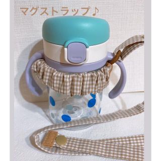 ぽめさん専用！！マグトイストラップ　2way ベージュギンガム×ベージュギンガム(外出用品)