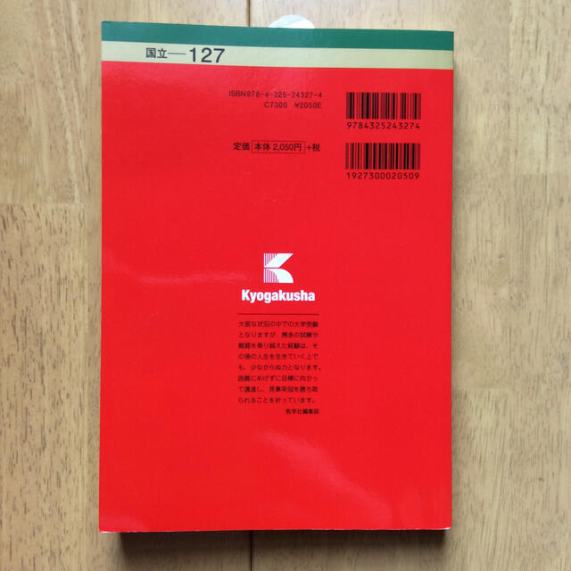 岡山大学（文系） 文・教育〈文系〉・法・経済学部 ２０２２ 赤本