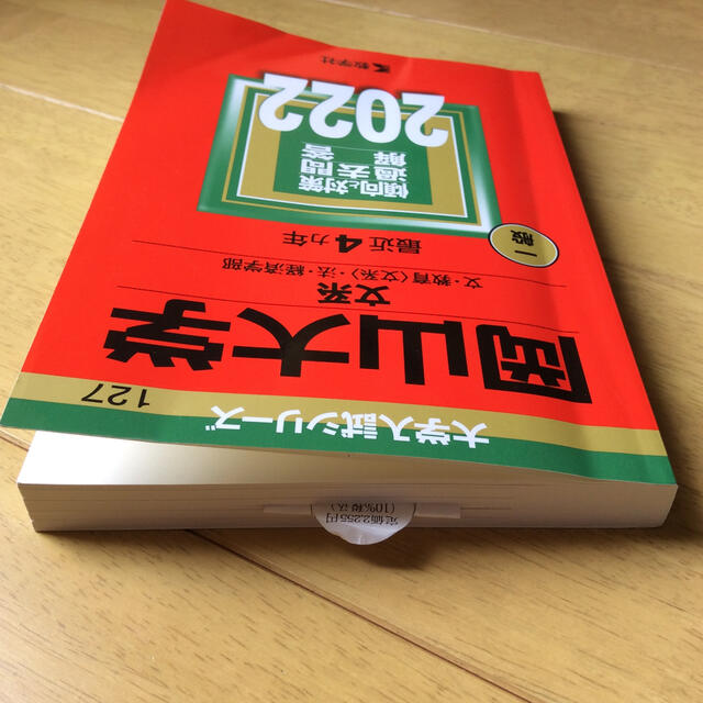 通常営業中　赤本の通販　教学社　岡山大学（文系）　by　文・教育〈文系〉・法・経済学部　２０２２　(*˙˘˙*)ஐ｜キョウガクシャならラクマ