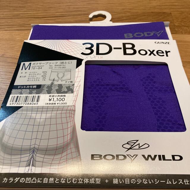 GUNZE(グンゼ)の[新品未使用]BODY WILD (ボディワイルド) ボクサーパンツ　2個セット メンズのアンダーウェア(ボクサーパンツ)の商品写真