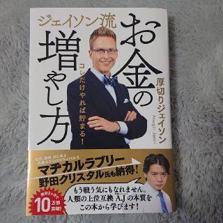 ジェイソン流 お金の増やし方(ビジネス/経済)