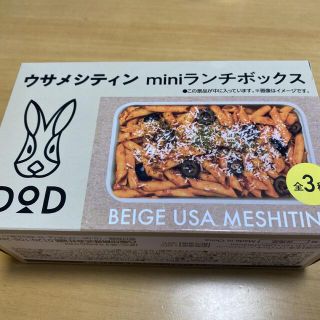 ボス(BOSS)のサントリーボス×DOD ウサメシティン miniランチボックス　ベージュ(弁当用品)