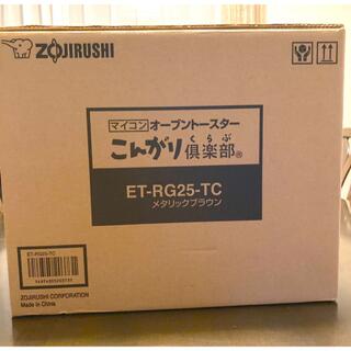 ゾウジルシ(象印)の黒酢さま専用　象印 オーブントースター ET-RG25-TC(その他)