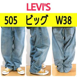 リーバイス(Levi's)の【403】リーバイス505ビッグデニムパンツ大きい状態良好色落ち良好W38L30(デニム/ジーンズ)