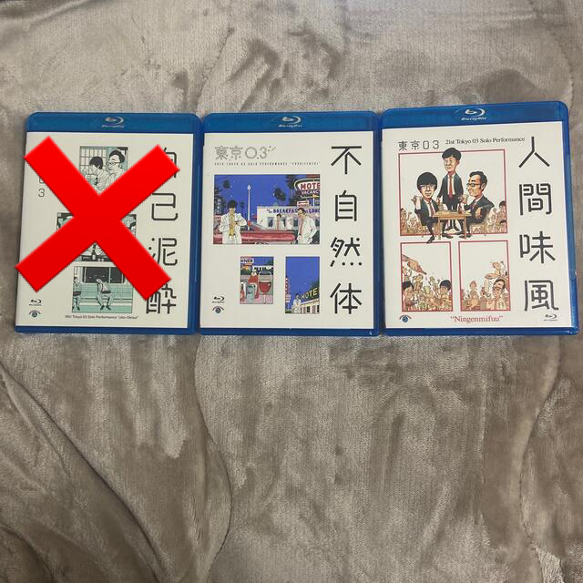 東京03単独公演Blu-rayセット