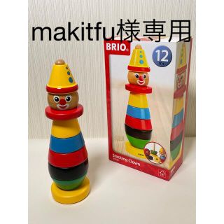 ブリオ(BRIO)のBRIO Stacking Clown 赤ちゃんの積み木　木製おもちゃ(知育玩具)