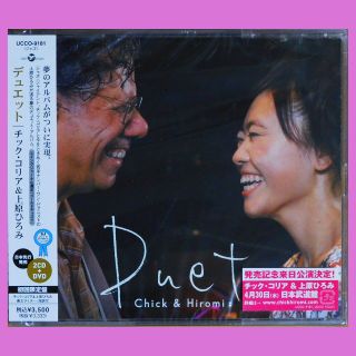 【未開封CD】【初回限定盤】チック・コリア＆上原ひろみ『デュエット』（国内盤）(ジャズ)