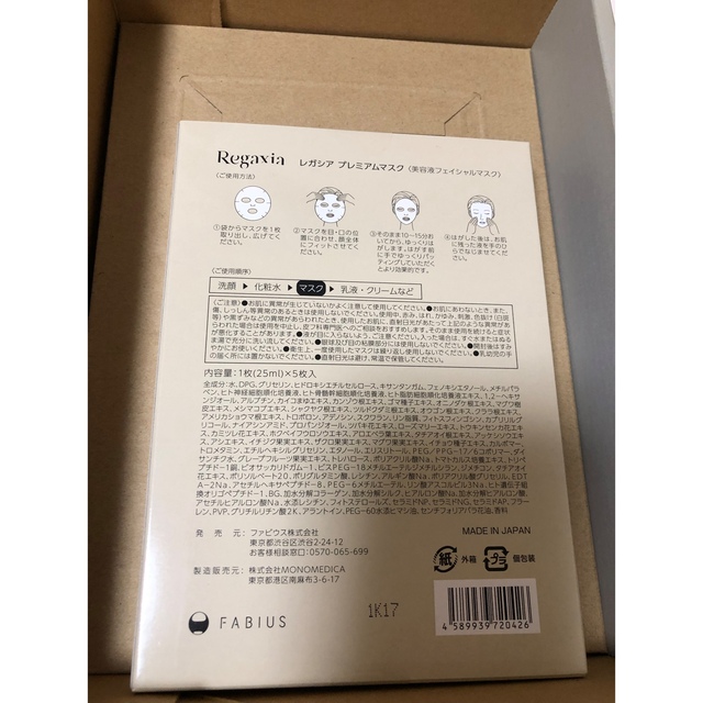 FABIUS - 【新品】FABIUS Regaxia プレミアムマスク 5枚入の通販 FABIUS - 【新品】FABIUS Regaxia プレミアムマスク 5枚入の通販