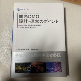 DMO(ビジネス/経済)