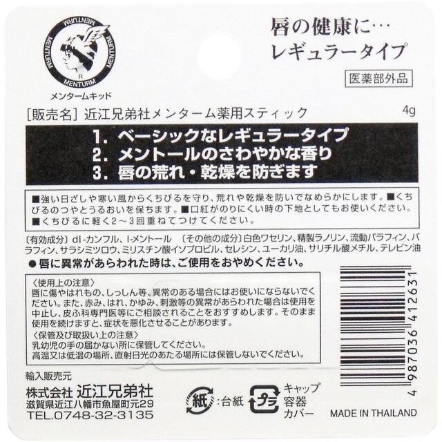 メンターム(メンターム)のメンターム薬用スティックリップクリームレギュラータイプ ４ｇ×20個 コスメ/美容のスキンケア/基礎化粧品(リップケア/リップクリーム)の商品写真