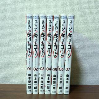 ショウガクカン(小学館)のふだつきのキョーコちゃん(青年漫画)