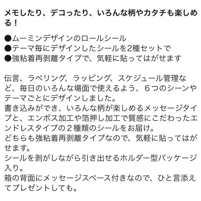 書ける剥がせるメッセージロールシール ムーミン インテリア/住まい/日用品の文房具(シール)の商品写真