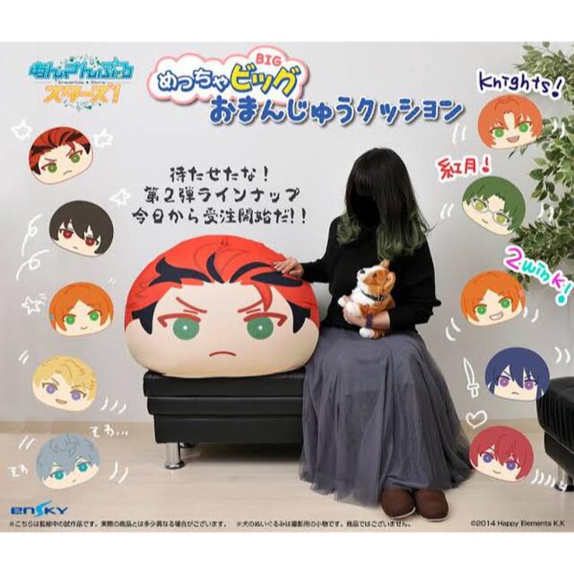 あんスタ 朔間凛月 めっちゃビッグおまんじゅうクッション-