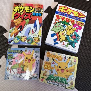 ポケットモンスター　ポケモン　本(その他)