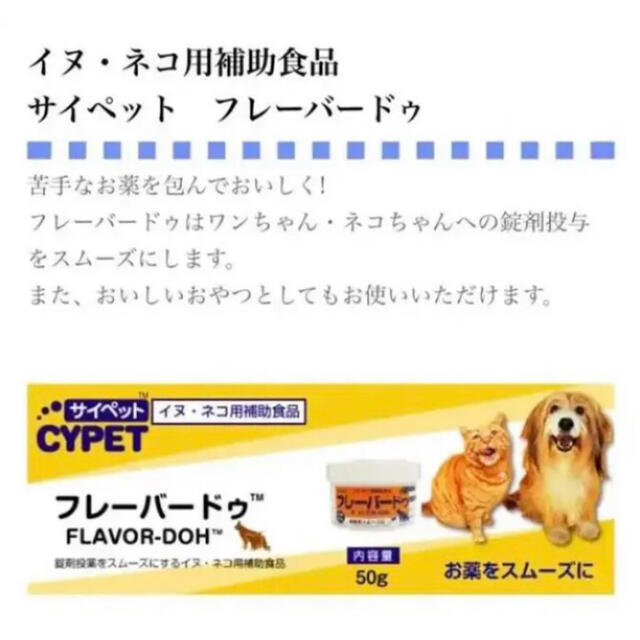 ★フレーバンードゥ　新品＋開封済　サイペット その他のペット用品(犬)の商品写真