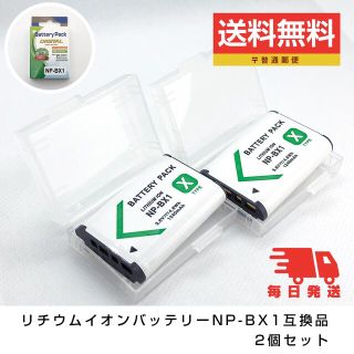 ソニー NP-BX1 互換バッテリーパック【2個セット】それ以上も可(コンパクトデジタルカメラ)