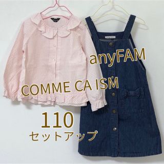 エニィファム(anyFAM)の【美品】ブラウス サロペットスカート 110 エニィファム  コムサイズム(その他)