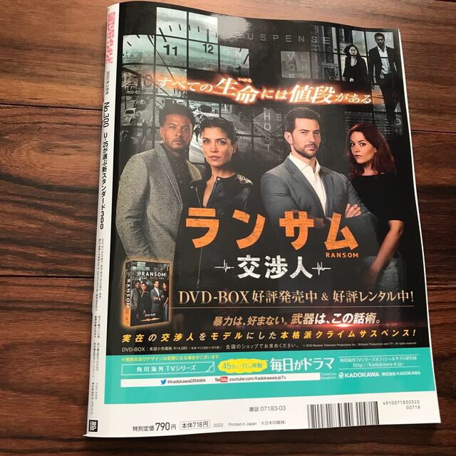 日経BP(ニッケイビーピー)の日経エンタテインメント 2022年 3月号　JO1 EXILE  A.B.C-Z エンタメ/ホビーの雑誌(音楽/芸能)の商品写真