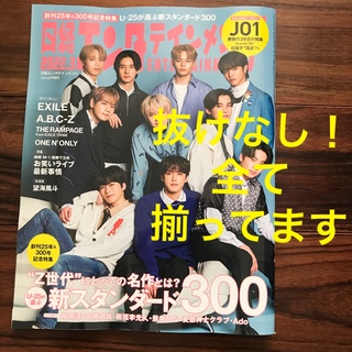 ニッケイビーピー(日経BP)の日経エンタテインメント 2022年 3月号　JO1 EXILE  A.B.C-Z(音楽/芸能)