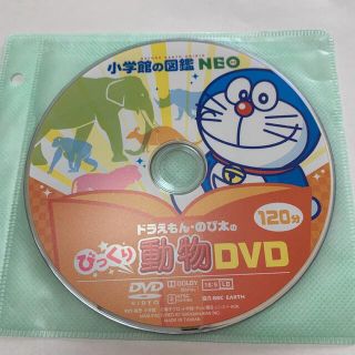 ショウガクカン(小学館)の☆ 小学館の図鑑  NEO  びっくり 動物　DVD 120分 ☆(キッズ/ファミリー)