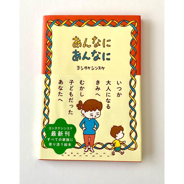 あんなにあんなに エンタメ/ホビーの本(絵本/児童書)の商品写真