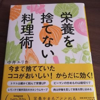 栄養を捨てない料理術(その他)