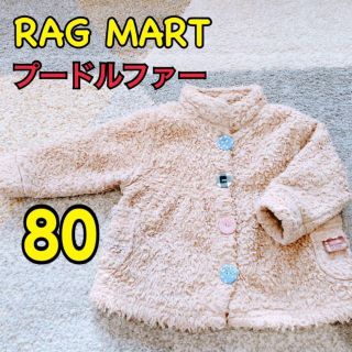 ラグマート(RAG MART)のラグマート もこもこアウター プードルファー 80cm ベージュ おしゃれ 男女(ジャケット/コート)