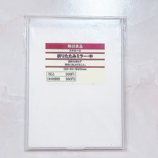 ムジルシリョウヒン(MUJI (無印良品))の【完売品】無印良品　ミラー　鏡(ミラー)