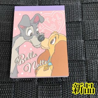 ディズニー(Disney)のわんわん物語 / 新品メモ帳(ノート/メモ帳/ふせん)