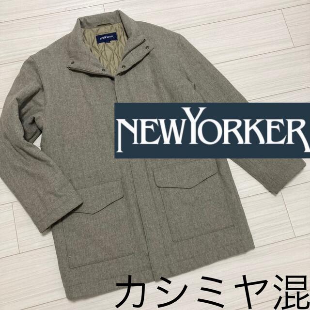 NEWYORKER カシミヤ入りジャケット