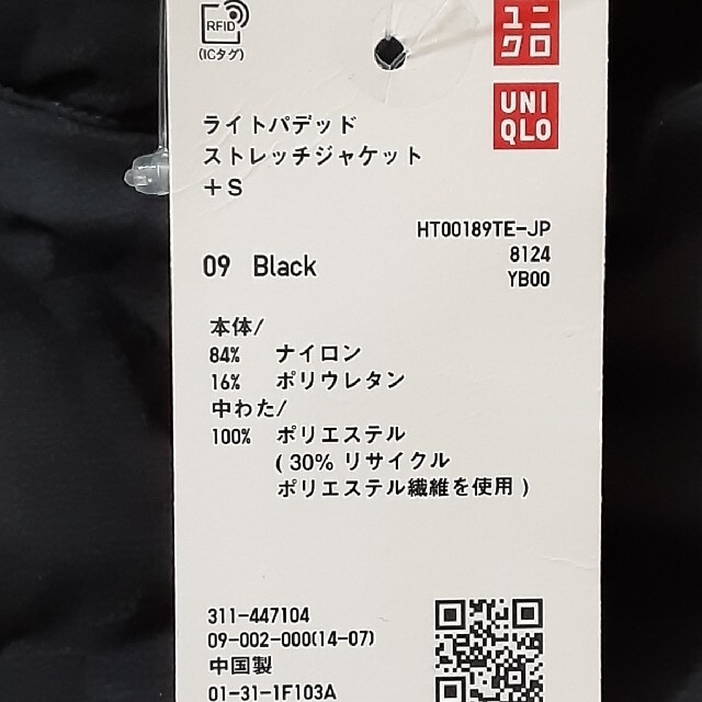 UNIQLO(ユニクロ)のユニクロ　ライトパデッドストレッチジャケット　ブラック　+S メンズのジャケット/アウター(ダウンジャケット)の商品写真