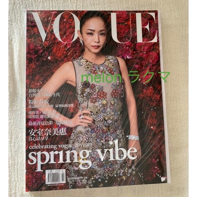 ② 安室奈美恵 VOGUE 台湾 2016 2月号 ヴォーグ エンタメ/ホビーの雑誌(ファッション)の商品写真