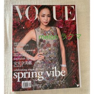 ② 安室奈美恵 VOGUE 台湾 2016 2月号 ヴォーグ(ファッション)