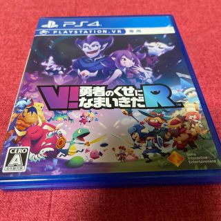 V！ 勇者のくせになまいきだR PS4(家庭用ゲームソフト)