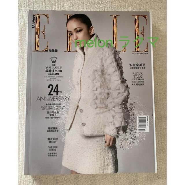 ② 安室奈美恵 ELLE 台湾 2015 10月号 エル