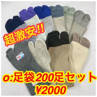 o:超超激安‼︎超超破格‼︎足袋ソックス200足セット(ソックス)