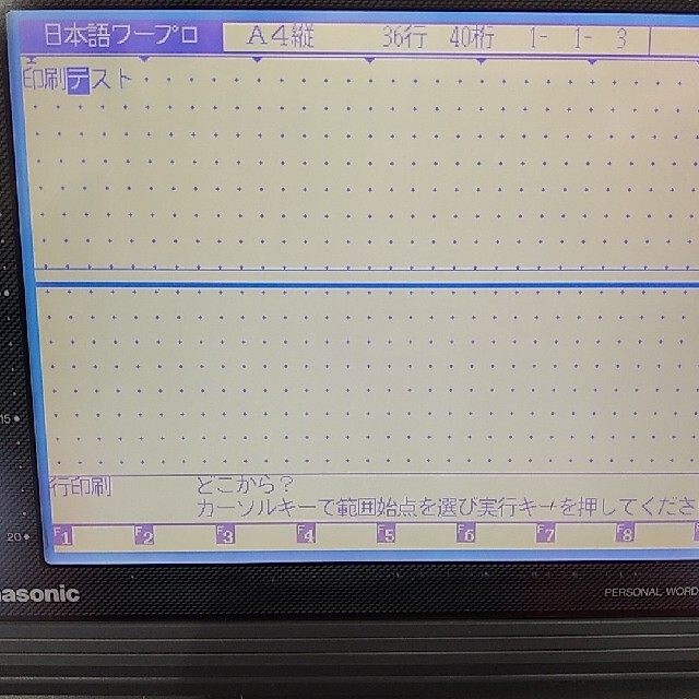 Panasonic(パナソニック)のPanasonicワープロ FW-U1P303Ai 印刷可能 スマホ/家電/カメラの生活家電(その他)の商品写真