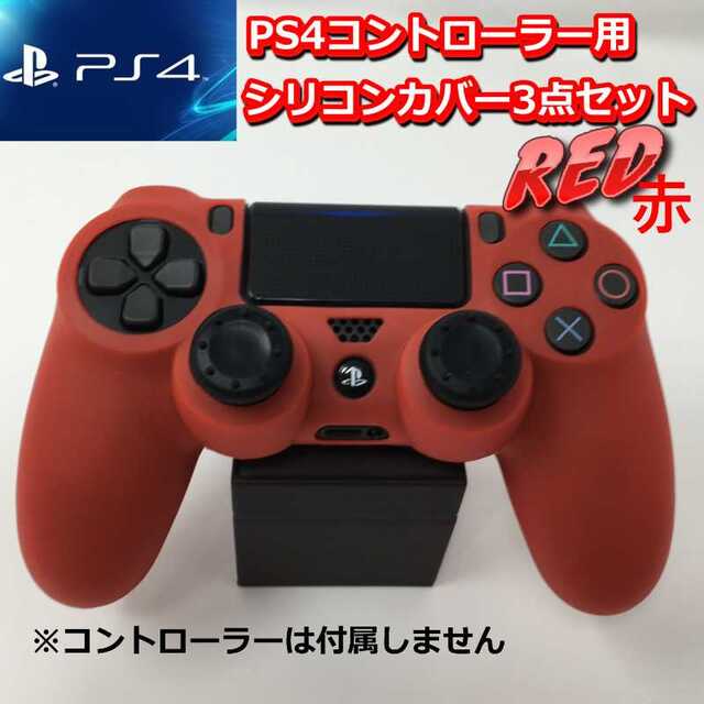 PS4 コントローラ 【限定製作】 シリコン 名作 保護 カバー プレステ4 キングダムハーツ