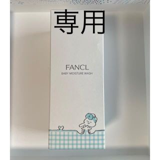 ファンケル(FANCL)のどるちぇ様専用(その他)