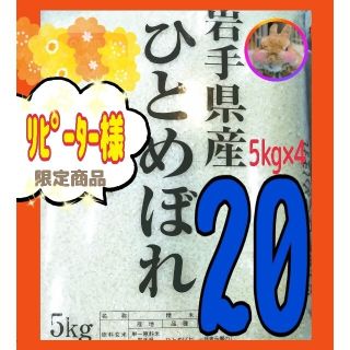 お米【ひとめぼれ 20kg】R3年産/5kg×4/精米済 白米/オマケ付き(米/穀物)