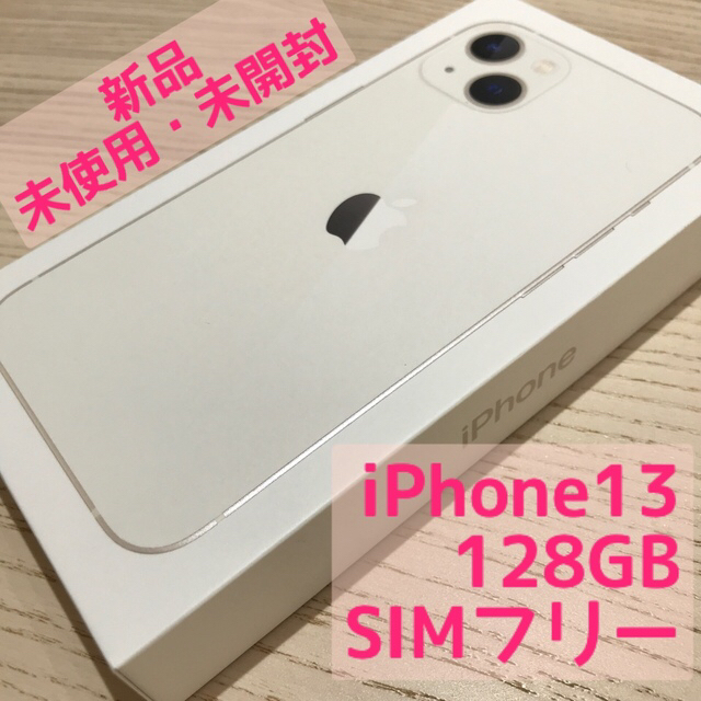 【新品】iPhone13 SIMフリー 128GB