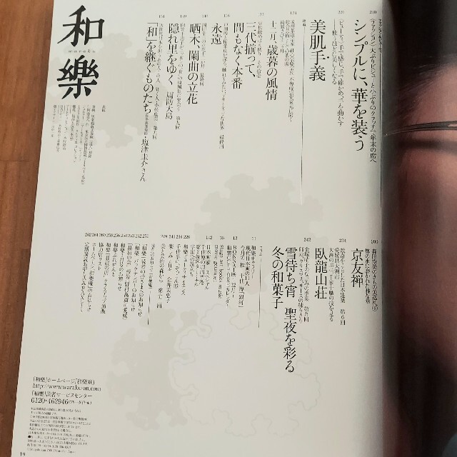 小学館(ショウガクカン)の小学館 和樂 2004年12月号 エンタメ/ホビーの雑誌(アート/エンタメ/ホビー)の商品写真