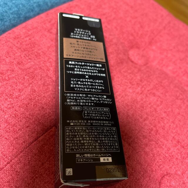 マキアージュ ドラマティック ヌードジェリー BB 色ムラカバー  つや(30g コスメ/美容のベースメイク/化粧品(BBクリーム)の商品写真